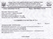 Сертификат на бесшовные трубы 12Х18Н10Т